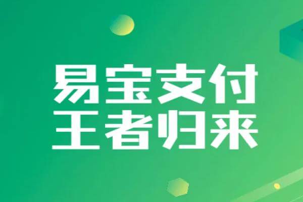 易宝支付：POS机为什么要收费率？