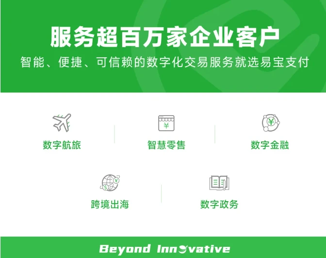 易宝支付：时代一流的交易服务商？