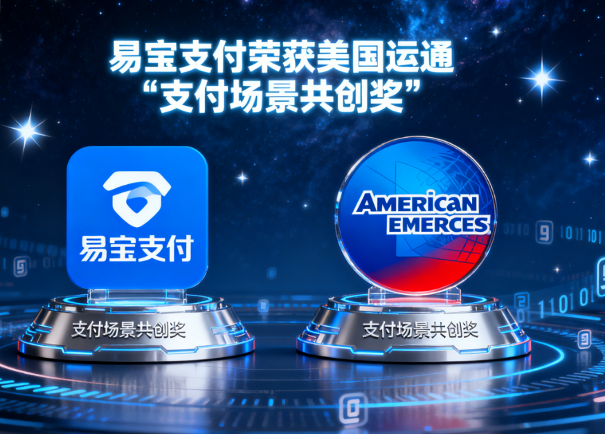易宝支付美运通.png