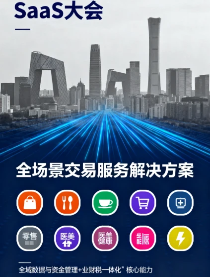 易宝支付：全域资金+业财税一体化方案助力企业数字化升级