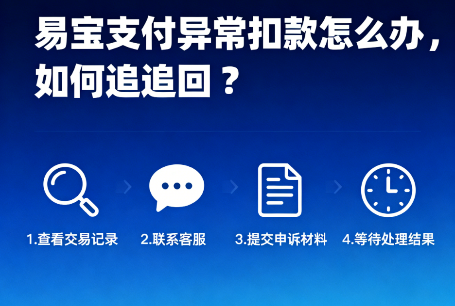易宝支付扣款.png