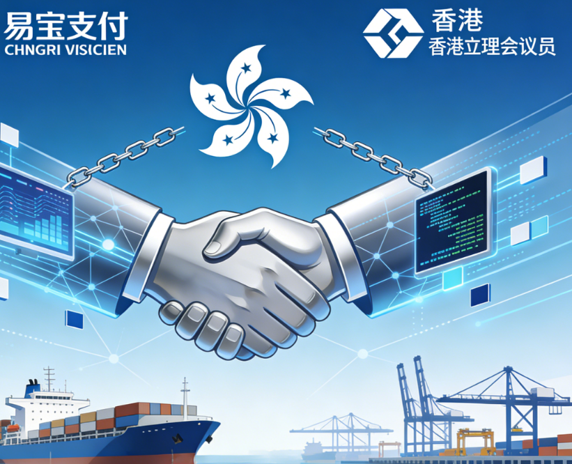 易宝支付与香港立法会议员林铭锋深化合作，共促航运交通业数字化协同发展！